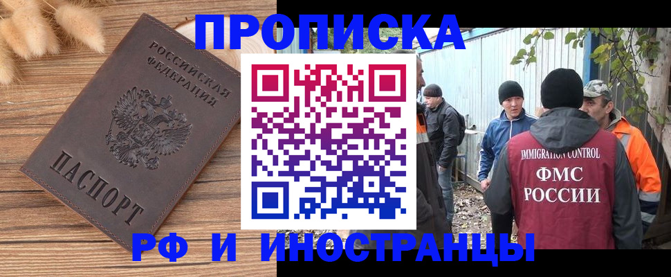 временная регистрация для школы в Волгодонске