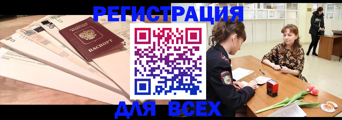 временная регистрация в Волгодонске